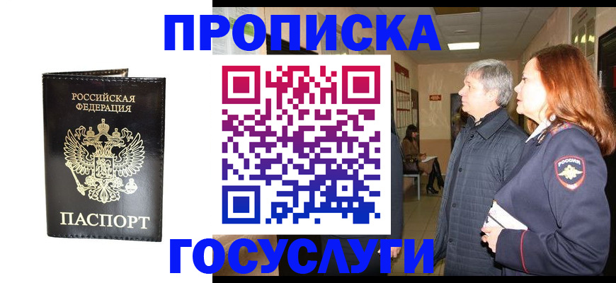 временная регистрация в квартире в Бежецке