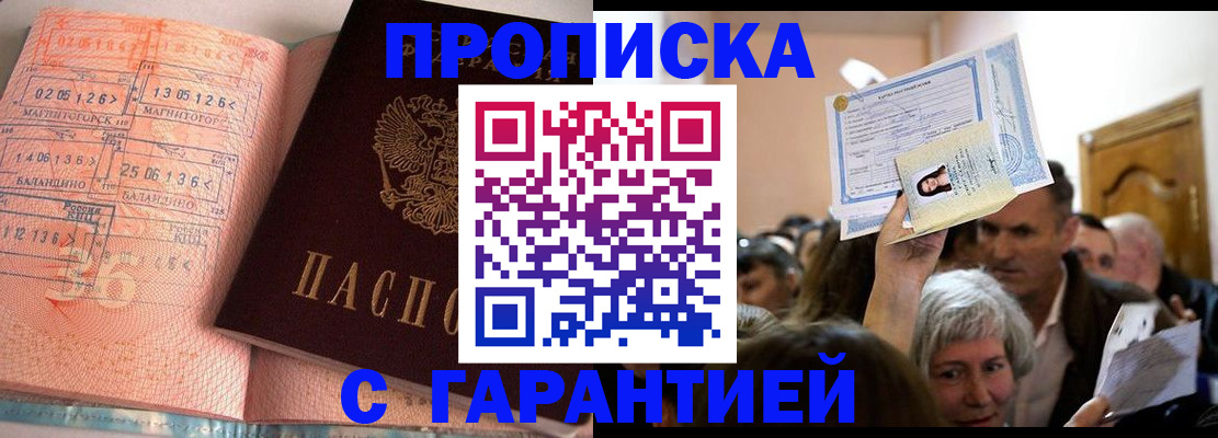 прописка в квартире в Бежецке
